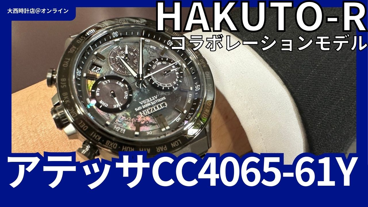 【CITIZEN】HAKUTO-R コラボレーションモデル【CC4065-61Y】
